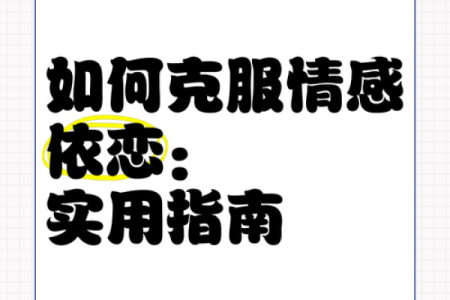 1998水命：完美伴侣的选择与情感指南