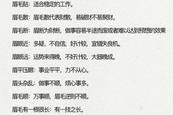 面相解析：眼眉长短对命运的神秘影响