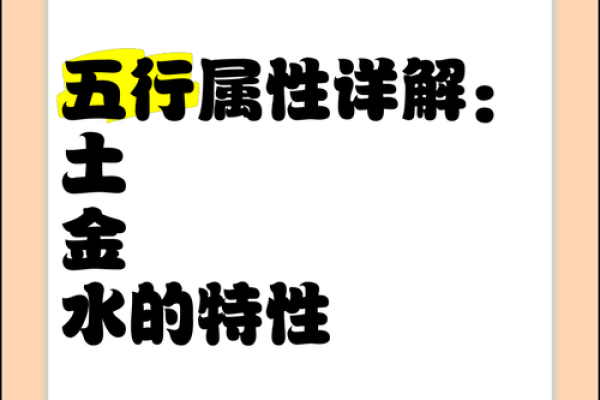探讨土命与金命的区别及其在命理中的重要性