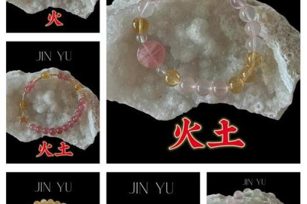 沙中土命如何选择适合的饰品助运？从五行看独特魅力！