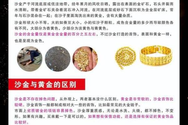 沙中土命如何选择适合的饰品助运？从五行看独特魅力！