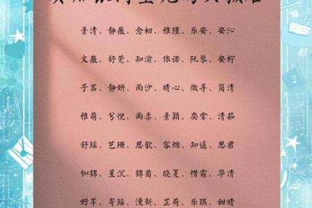 童子命女生的命名与人生：探索命运的奥秘