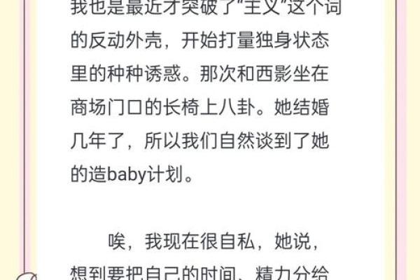 终身独身：属于女性的自由与幸福选择