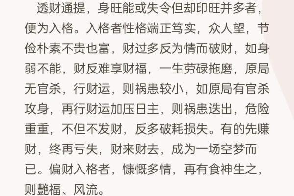 探寻传统命理格局：古老智慧与现代生活的完美交融