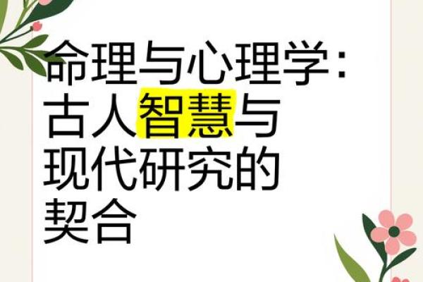 探寻传统命理格局：古老智慧与现代生活的完美交融