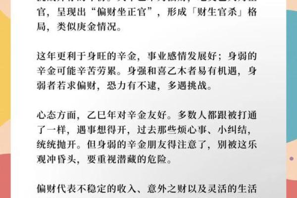 辛金命男生与最佳命格的情缘之路