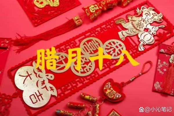 探寻2017年腊月十八：命理与灵性的交汇之旅