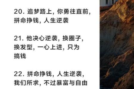 命运的逆袭：以坚韧不拔的信念追求自由人生