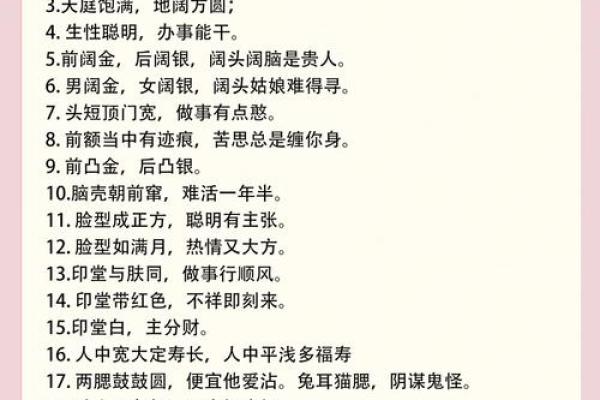 解读有福气面相：男命女命的幸福密码