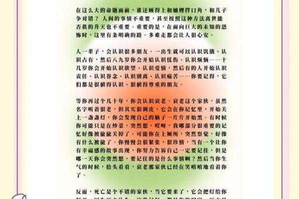 命运的智慧：1964年对生活的启示与思考