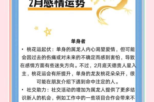 2000年龙生肖的命理解析与人生运势探讨