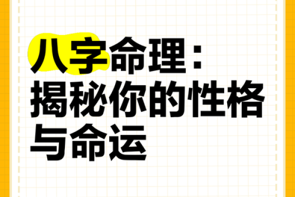 探秘47年出生的命理密码：命运与性格的关联