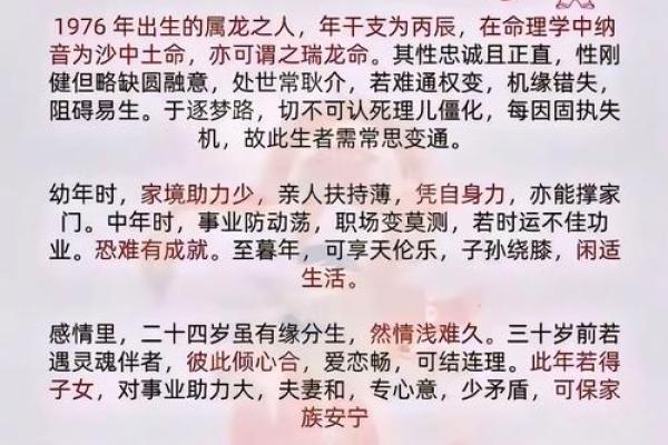 1964年属龙女的命运解析与人生智慧