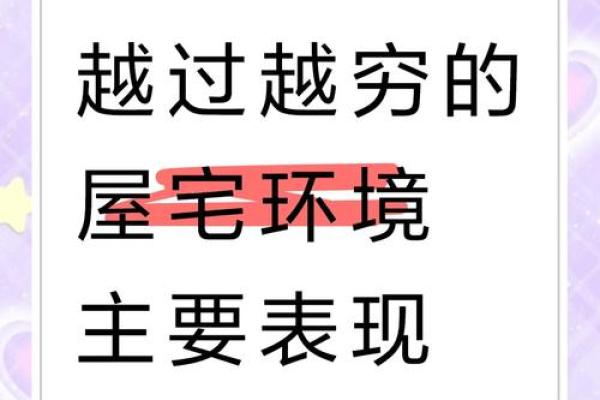 住对房子，运势亨通：揭秘命与宅的关系