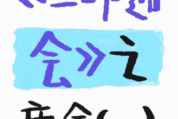 三命通会：命理学中的奥秘与应用探讨