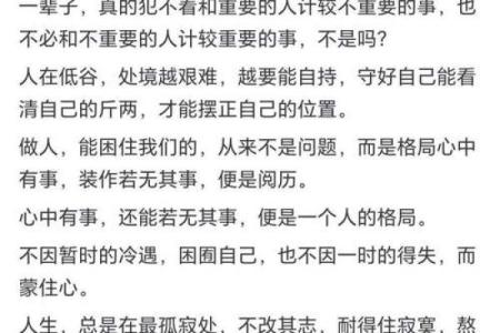 探寻“不信命”的深意：个人自我掌控的哲学之旅