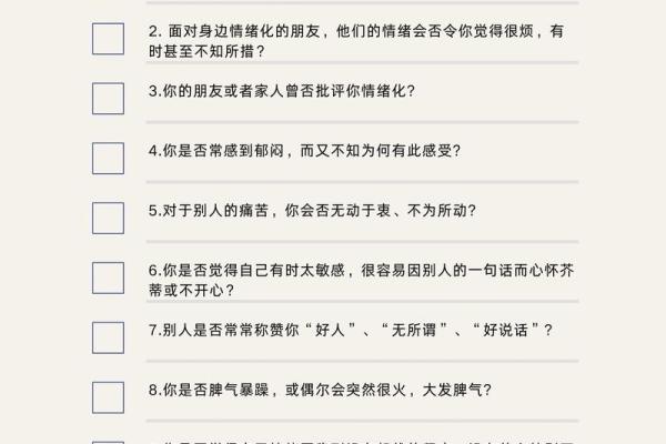 通过心理测试揭示你的命理特征，了解你的潜在优势与挑战！