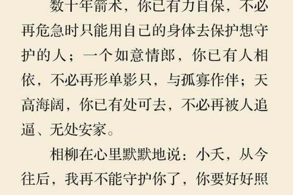 长相守的人是什么命：探索生命中的深情羁绊与宿命