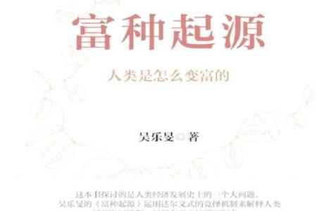 揭开富贵型命的神秘面纱：财富与成功的命理解读