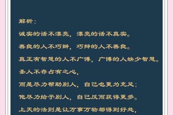 虚岁81岁，命理解析与人生智慧的结合
