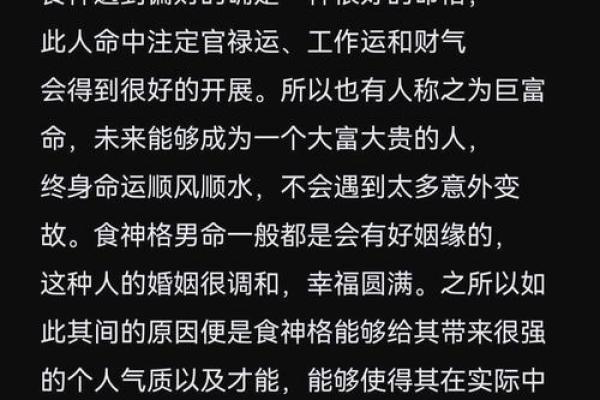 命格解析：如何通过命理来打造偏财格的男命人生