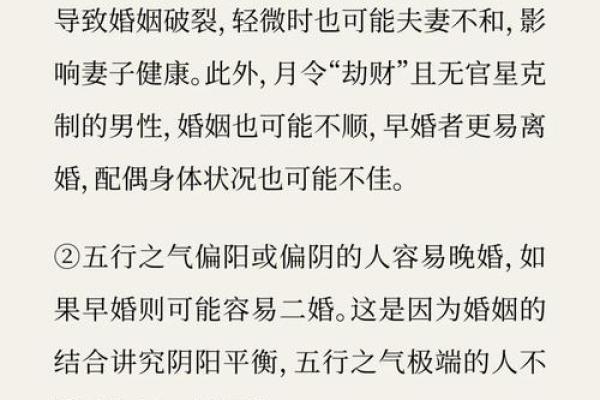 月柱偏财男命与何种女命最为匹配？探寻理想伴侣的奥秘！