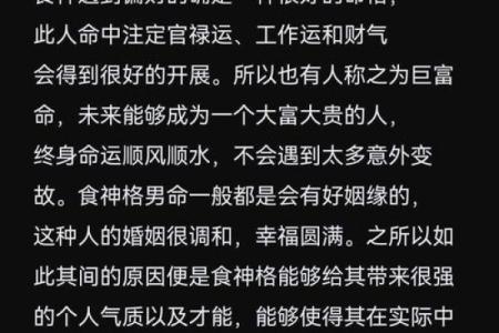 命格解析：如何通过命理来打造偏财格的男命人生