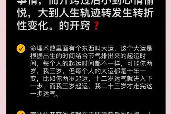 命理术数的奥秘：探寻人生的指引与意义