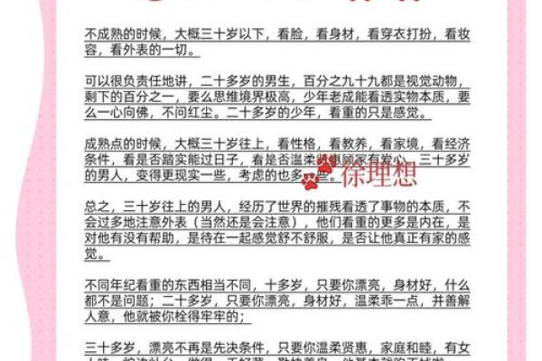 晚婚男的命格解析：如何找到合适的生活伴侣？