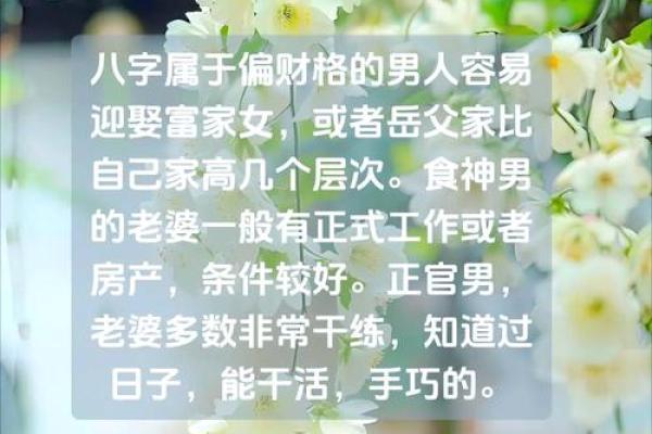 晚婚男的命格解析：如何找到合适的生活伴侣？