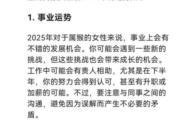1980年出生的男性命运解析：探索生肖猴的独特人生轨迹