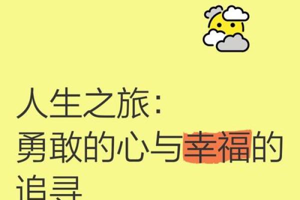 2017年37岁命运解析：如何在人生旅途中找到真正的自我与幸福