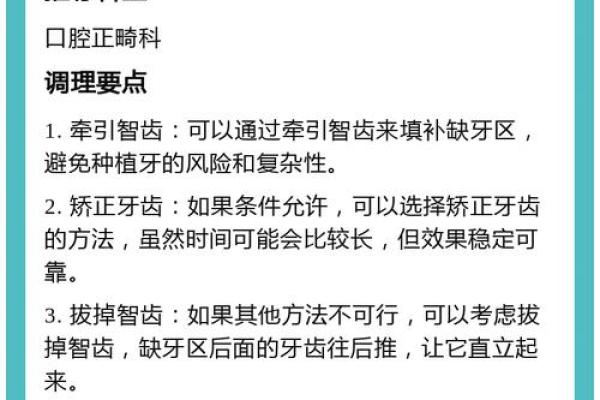 牙齿的秘密：30颗牙齿背后的命理解析与人生智慧