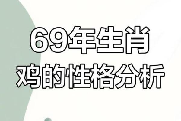 天煞孤星属鸡命运解析：如何逆风翻盘，掌控人生
