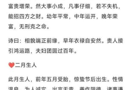 腊月28生人命运解析：揭示你的性格与未来