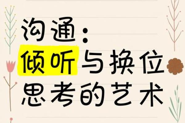 说话不露齿：教你如何优雅沟通与倾听的艺术
