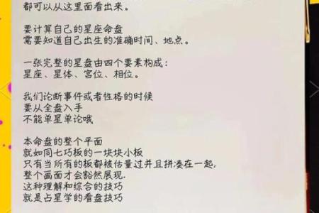 揭秘命盘与本命星星：星空下的命运密码