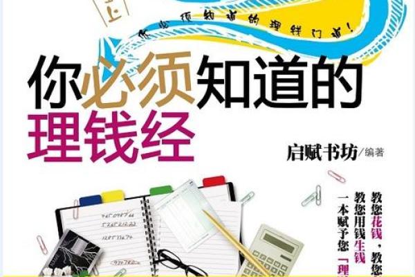 留不住钱财的命运：探寻背后的原因与解决之道