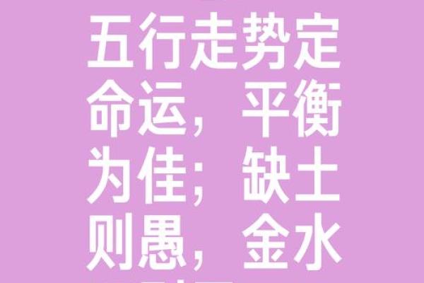了解自己的土命与水命，探索五行缺失之道