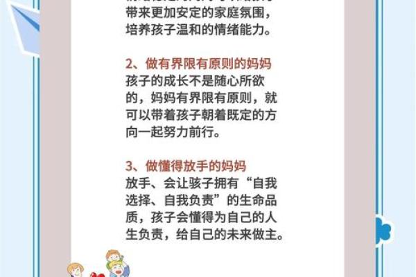 妈妈的性格如何影响孩子的命运？探索母爱与命运的关联