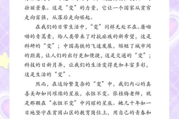 探索淞花命：命理视角下的新篇章与新启示