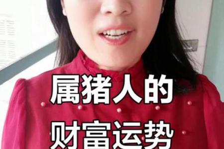 1983年属猪人的命运解读：一生的机遇与挑战