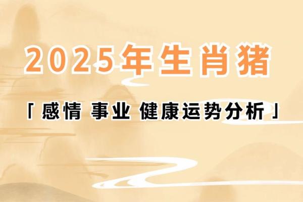 了解59属猪的命运与运势，探寻更好的未来