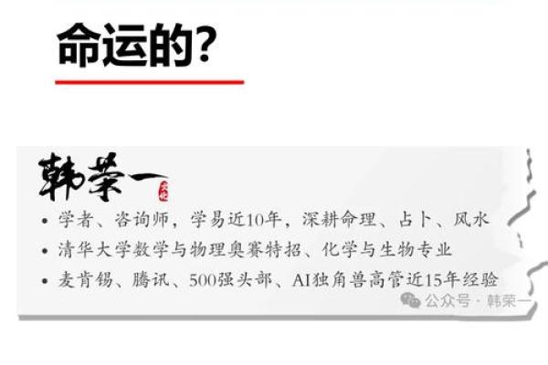 探秘命理：1987年出生者的东四西四命与人生机遇