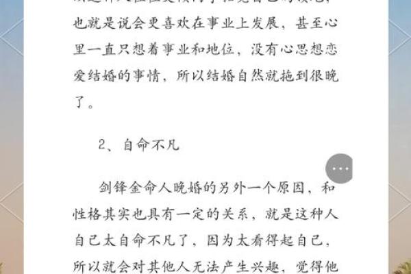 剑锋金命的人适合生什么命的孩子？揭示命格之间的奥秘！