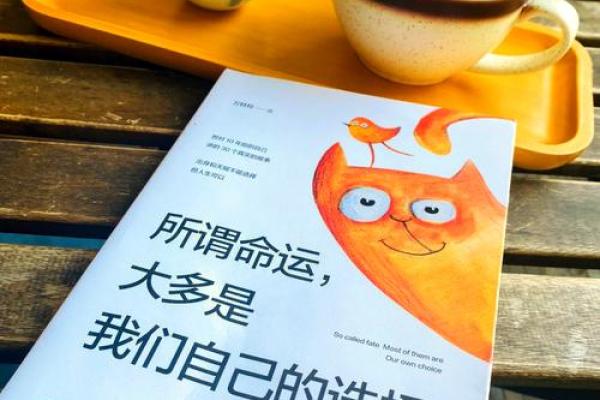 命运无常，但我选择掌控自己的方向