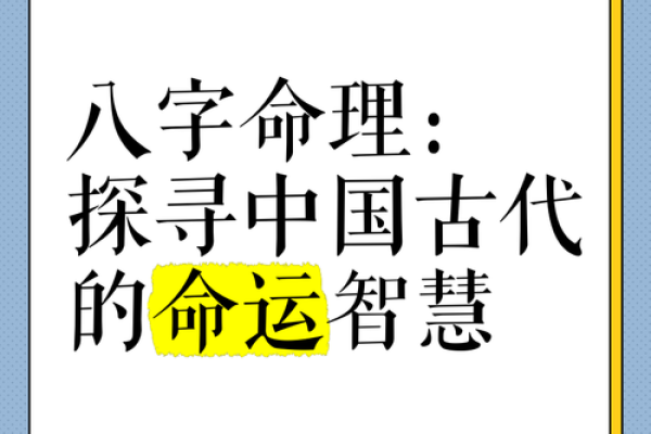 命骨解析：探索命理中透视命运的独特视角与智慧