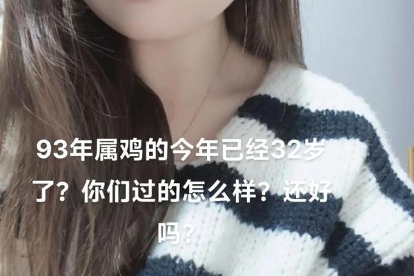 1993年属鸡命理解析：如何把握人生机遇与挑战