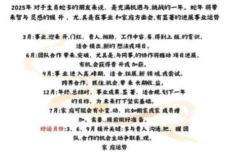 神秘的蛇年：2001年的命运解析与人生启示