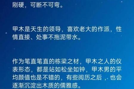 甲木命解析：日柱命格之美与奥秘
